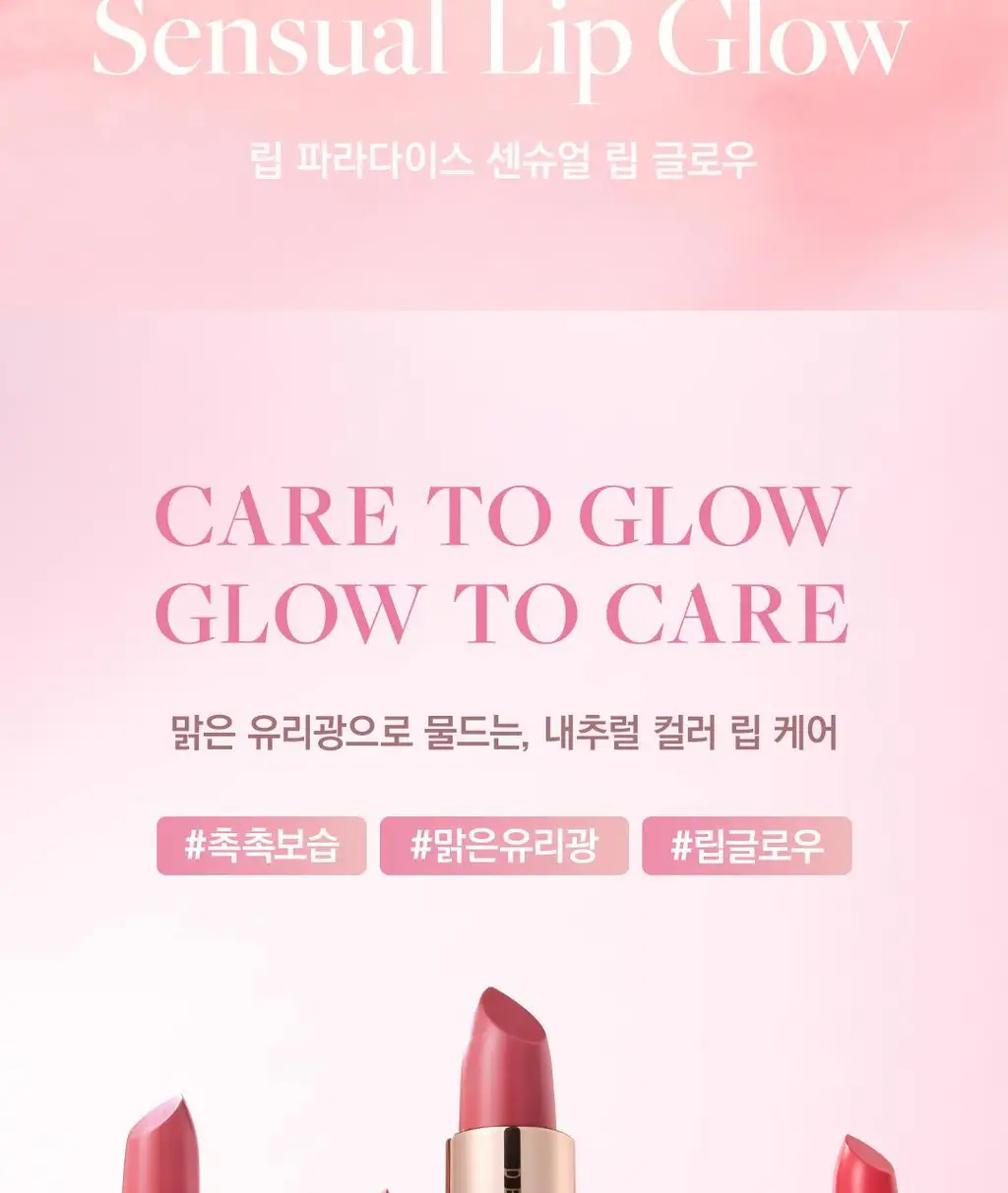 [수채화유리광]디어달리아 립 파라다이스 센슈얼 립 글로우 상세페이지 2